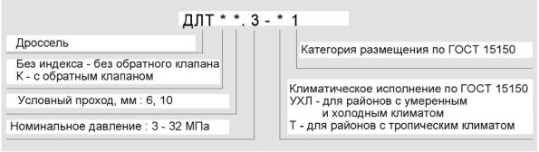 Структура условного обозначения дросселя ДЛТ и ДЛТК